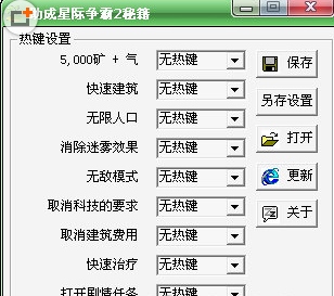 星际争霸2秘籍大全|助成星际争霸2秘籍助手下
