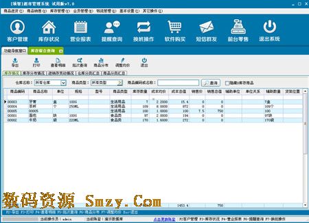 领智餐饮管理系统下载(餐饮管理软件) v9.9.2 官