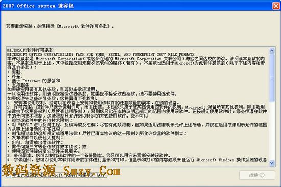 word2007兼容包 (微软office兼容包) 最新中文版