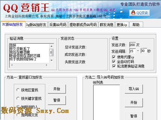 大悟QQ营销王下载(自动加好友软件) v3.6 官方