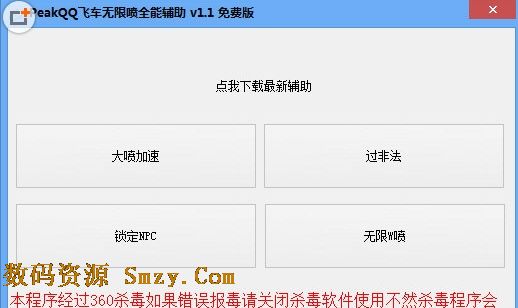 peakQQ飞车无限喷全能辅助下载(qq飞车辅助