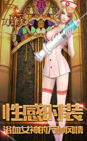 腾讯刀锋美人电脑版 (<em>美女3D动作游戏</em>) v1.5.0