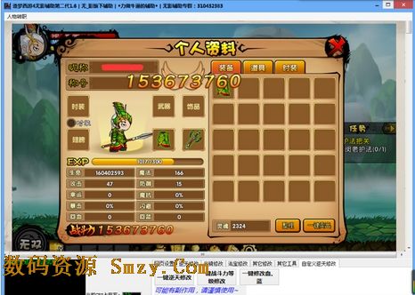 造梦西游4瑾哥辅助器下载(4399造梦西游4修改