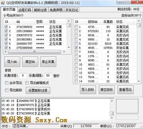 阿杰批量采集QQ空间好友软件 (自动加好友工