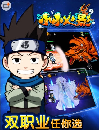 小小火影安卓版下载(手机回合制RPG游戏) v11