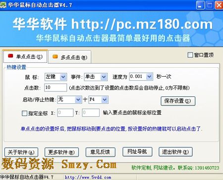 鼠大侠鼠标连点器