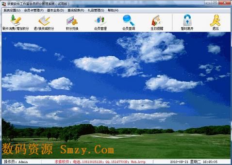 会员积分软件下载|求索会员积分管理系统下载