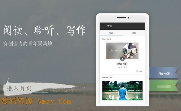 片刻iPhone版 (苹果手机写作阅读软件) v3.0.0