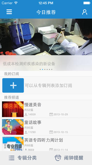 每日英语听力苹果版(手机英语学习软件) v5.0.5