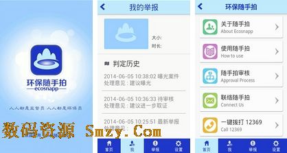 环保随手拍安卓版下载(手机环境污染举报软件