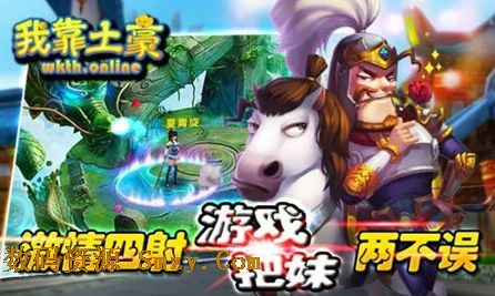 我靠土豪手机版下载(安卓仙侠类网游) v1.02.0