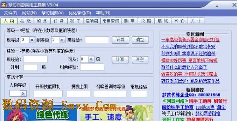 梦幻西游修炼金钱计算器(梦幻西游多功能辅助工具 v5.04 免费版