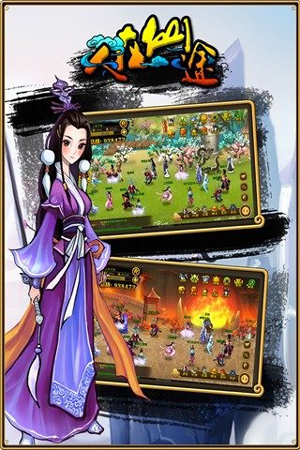 人在仙途安卓版下载(手机仙侠类角色扮演游戏