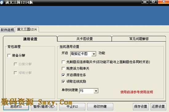 QQ演义三国挂机脚本下载(演义三国辅助) v2.0
