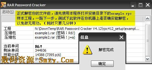 RAR Password Cracker(RAR压缩文件密码