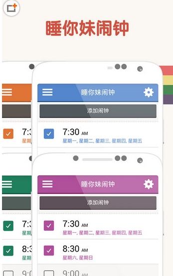 <em>睡你妹闹钟</em>安卓版下载(手机闹钟软件) v8.3 官方