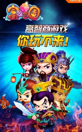 富甲三国安卓版下载(手机休闲策略游戏) v1.0.8