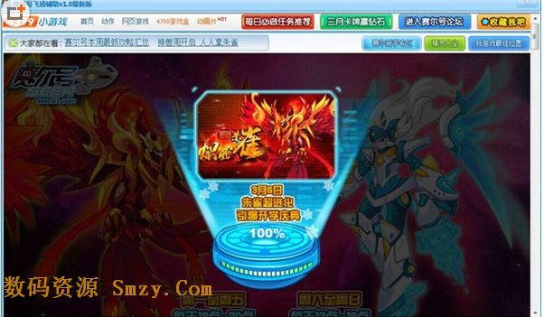 赛尔号飞扬辅助下载(赛尔号辅助工具) v1.8 绿色