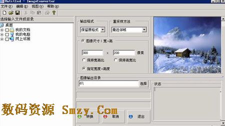 图像尺寸修改工具下载(图片大小转换器) v1.1 中