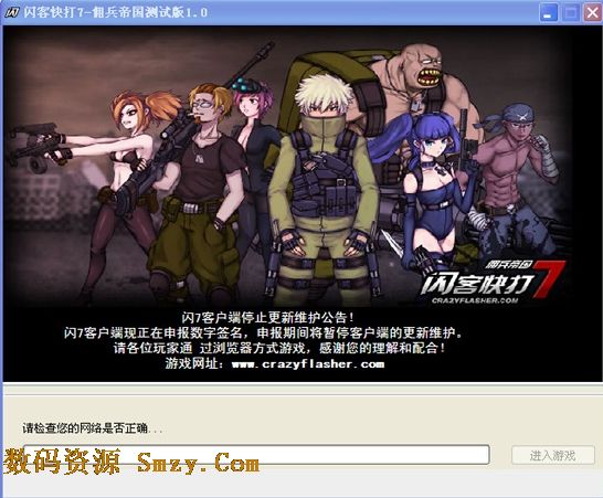 闪客快打7佣兵帝国客户端下载(2D横版格斗游