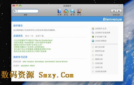 法语助手Mac版下载(法语学习助手) v2015.03.