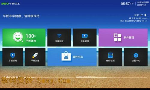 360平板卫士官方下载|360平板卫士安卓版下载