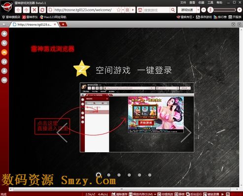 雷神游戏浏览器下载(雷神页游浏览器) v1.1 官方