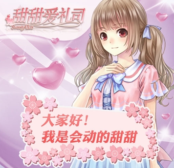 甜甜爱礼司苹果版下载(<em>手机少女养成游戏</em>) v1.