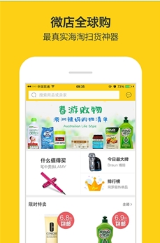 微店全球购IOS版 (苹果手机购物软件) v2.0.0 官