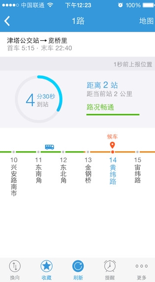 车来了苹果版下载(手机公交查询软件) v4.1.1 官