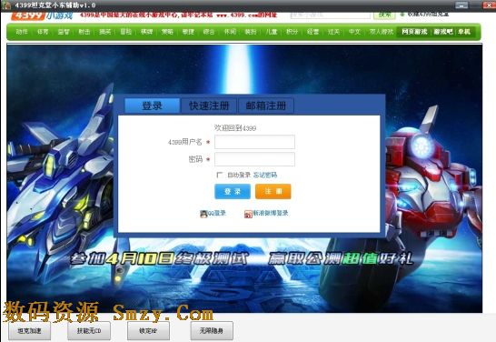 小东4399坦克堂辅助下载(4399坦克堂坦克加速