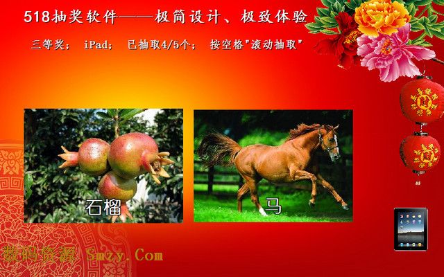 518抽奖软件 (年会抽奖软件) v3.1 官方试用版