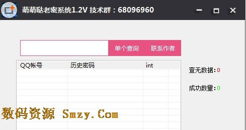 萌萌哒老密系统下载(qq老密码查询软件) v1.2 
