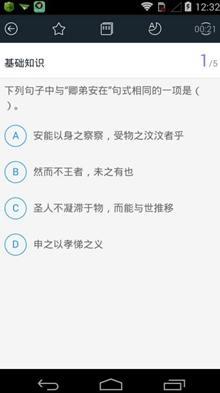 猿高中高考语文版(猿题库高考题库PC版)v6.7古诗文必考题库电脑图片
