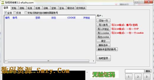 贴吧终结者下载(贴吧一键发帖软件) v3.1 绿色最
