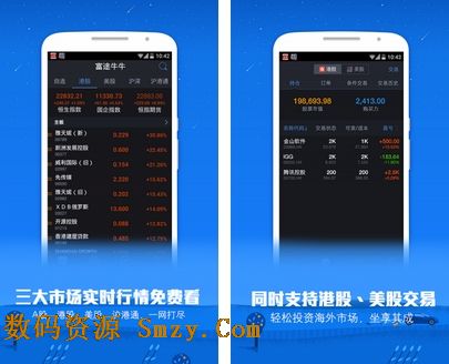 富途牛牛安卓版下载(手机人气炒股app) v4.0.3