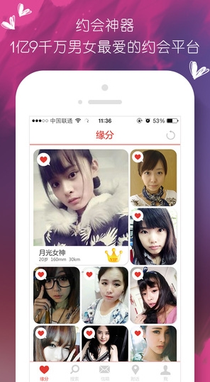 恋爱神器苹果版下载
