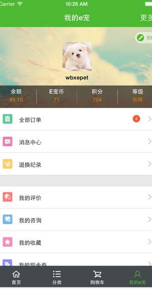 E宠商城苹果版下载(手机宠物商城app) v2.65 最