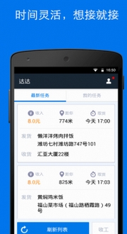 达达安卓版下载(手机兼职软件) v2.2 免费版- 赚
