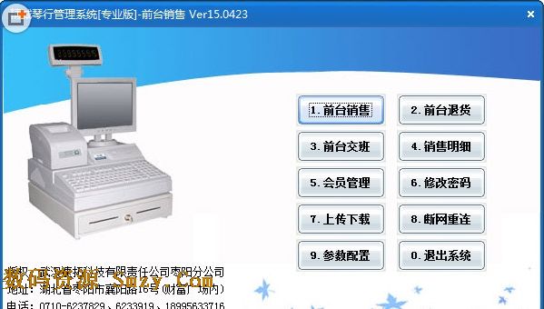 精诚琴行管理系统 (琴行管理软件) v15.0423 官