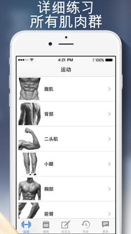 i专业<em>健身</em>苹果版下载(手机<em>马甲线</em>app) v4.3.1 最