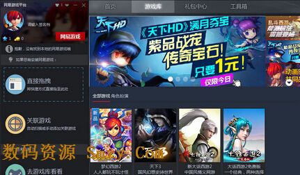 网易游戏平台 (网易端游游戏管理客户端) v1.1.