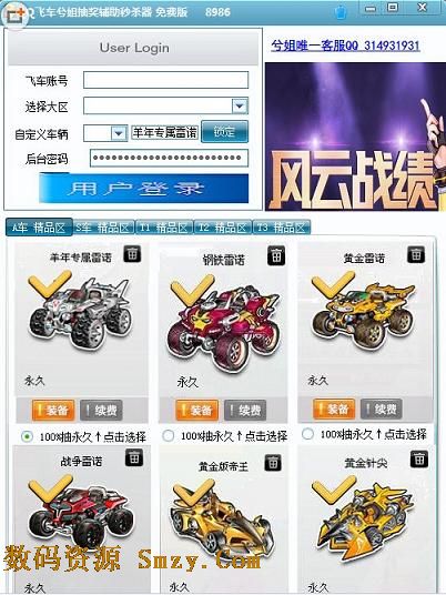 QQ飞车兮姐抽奖辅助秒杀器下载(QQ飞车抽奖辅助) v0.0.1.6 绿色免费版- 增加RP加成 - 数码资源网