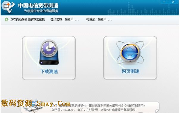 电信宽带测速软件|中国电信宽带测速器下载