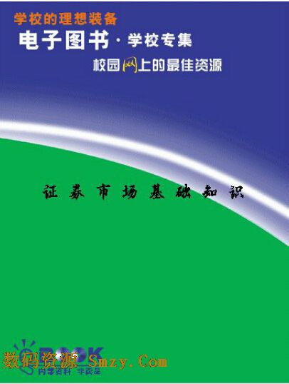 证券市场基础知识重点题库下载(证券市场基础