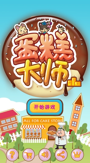 蛋糕大师苹果版下载(手机消除游戏) v1.0.7 最新