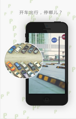 停哪儿苹果版 (武汉首款停车手机APP) v1.3.8 