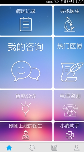 麦豆医生安卓版 (医疗app) v2.1.0 免费版 界面预