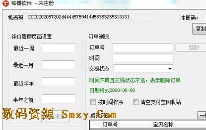淘宝防封助手下载(淘宝防举报软件) v3.3 官方免