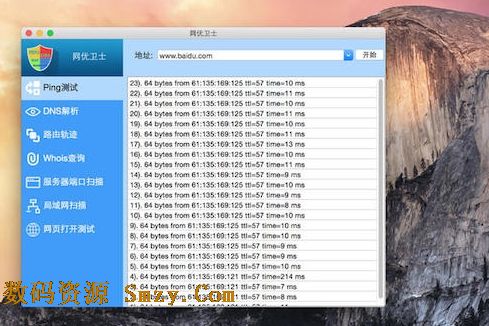 网优卫士Mac版 (电脑防护软件) v1.0 官方版